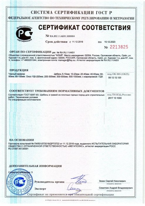 Сертификат на черный мрамор в Казани 